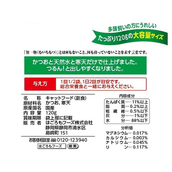 無一物パウチ 寒天ゼリータイプ かつお 120g 無一物 はごろもフーズ