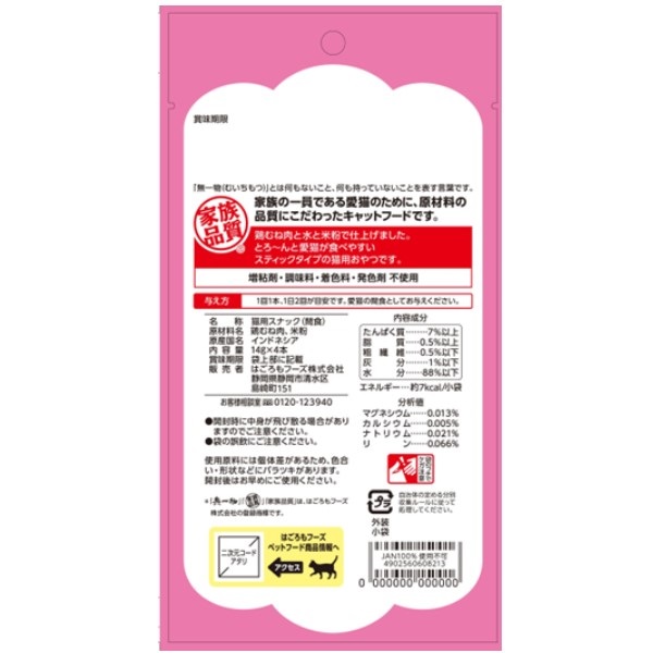 無一物 舌福 14g×4本 はごろもフーズ | イオンスタイルオンライン 衣料
