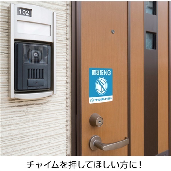 ヒサゴ 置き配ステッカー 宅配ボックス 置き配 | イオンスタイル