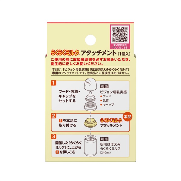 明治 ほほえみ らくらくミルクア タッチメント 240ml専用 1個入
