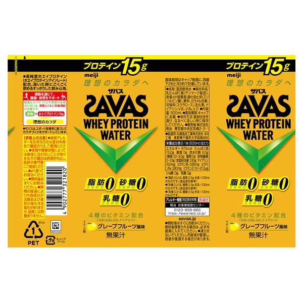 ザバスホエイプロテインウォーター グレープフルーツ風味 500ml SAVAS