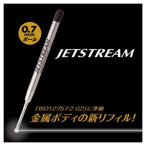 ジェットストリーム替芯 0.7mm 黒 | イオンスタイルオンライン