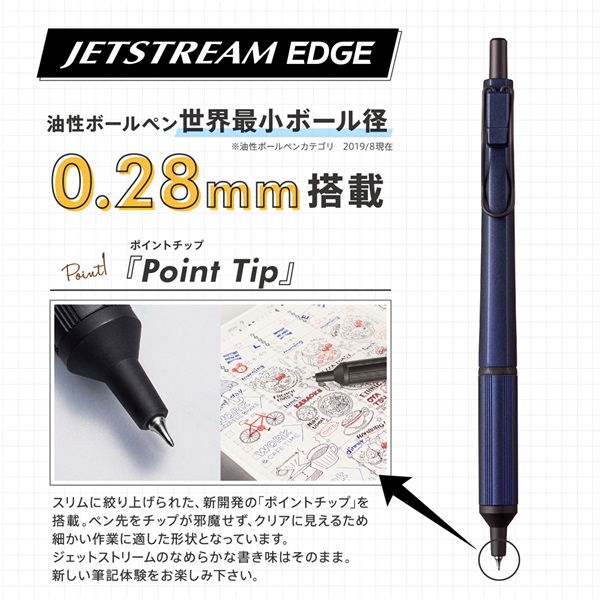 ジェットストリーム エッジ 0.28mm | イオンスタイルオンライン