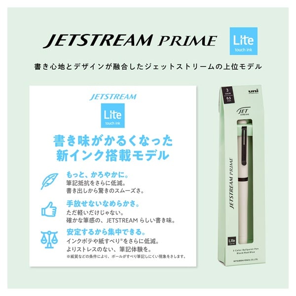 ジェットストリーム プライム 回転繰り出し式3色 0.5mm | イオン