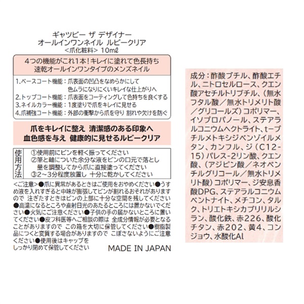ギャツビー ザ デザイナー オールインワンネイル 10ml ギャツビー