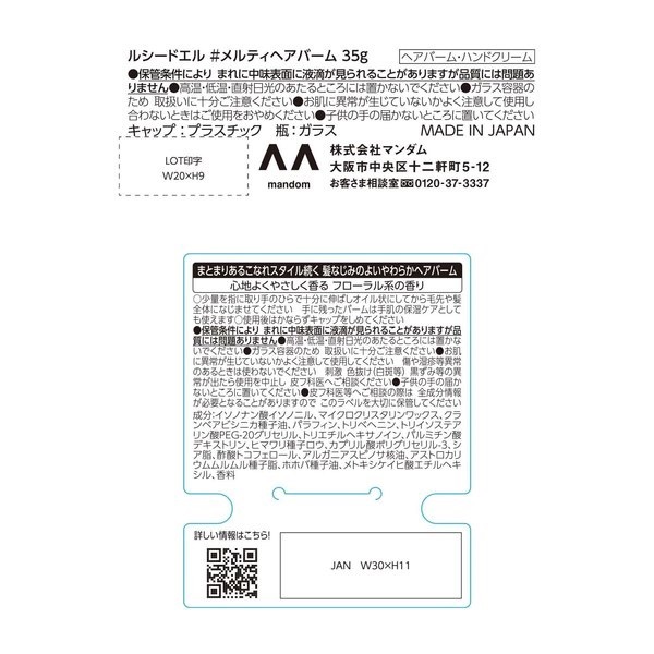 ルシードエル #メルティヘアバーム 35g ルシードエル LUCIDO‐L