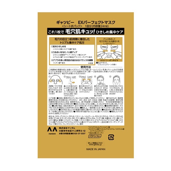 mkページ コスメまとめ売り 川本産業 MASMIX PLUS 大きめマスク サンドベージュ×ブラック 1