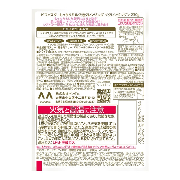 Bifesta ビフェスタ ミルク泡クレンジング 230g　6本　廃盤 Bifesta ビフェスタ ミルク泡クレンジング 230g 6本 廃盤 - メルカリ