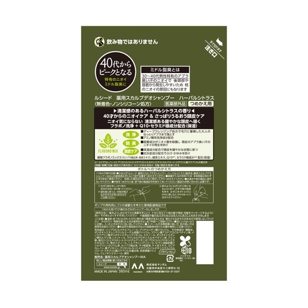 ルシード 薬用 スカルプ デオ シャンプー ハーバルシトラス 詰替 380ml