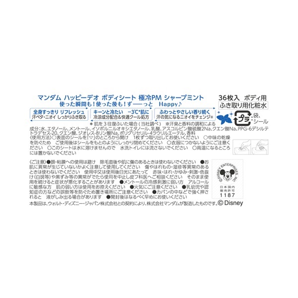 ハッピーデオ ボディシート 極冷 36枚 ハッピーデオ Happy Deo