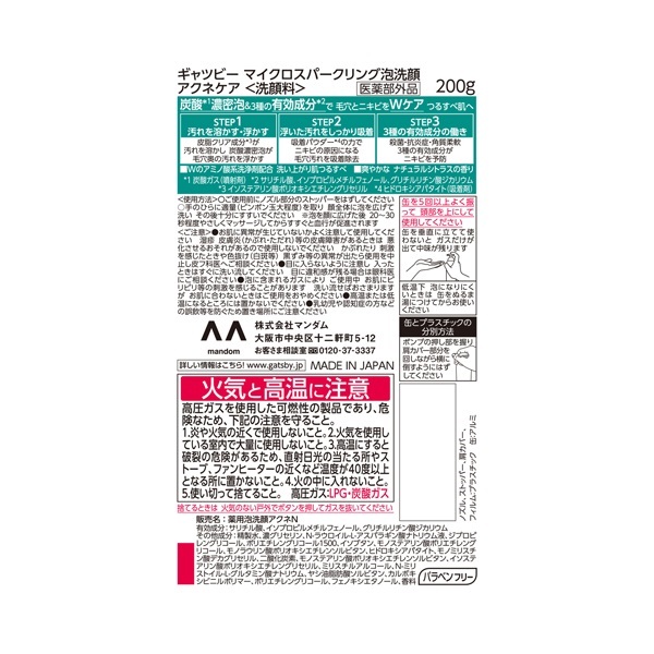 ギャツビー マイクロスパークリング泡洗顔 アクネケア 200g GATSBY