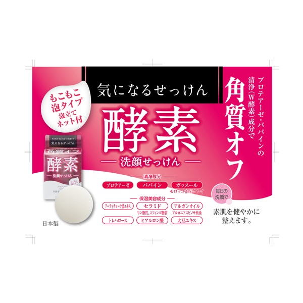 気になる洗顔石けん 酵素 80g マックス | イオンスタイルオンライン