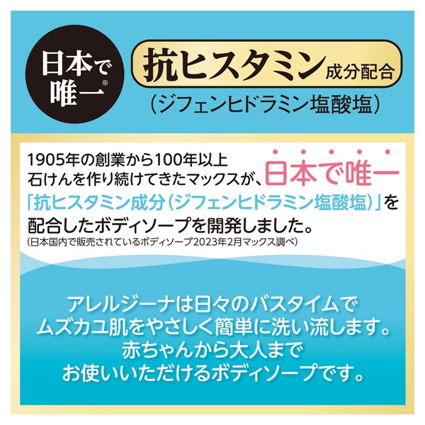 アレルジーナ 泡ボディソープ 本体 450ml アレルジーナ マックス