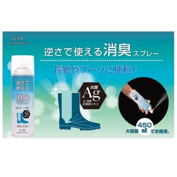 イズフィット 逆さで使える消臭スプレー 450ml is-fit | イオン