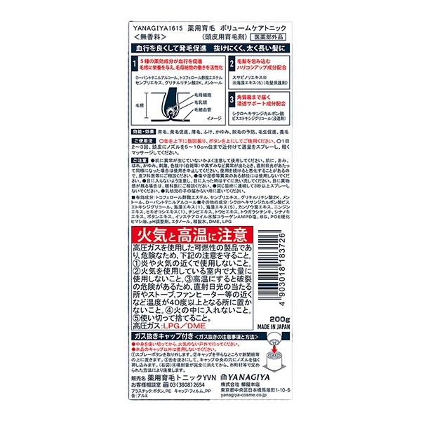 YANAGIYA1615 薬用育毛 ボリュームケアトニック 200g 柳屋本店 【医薬