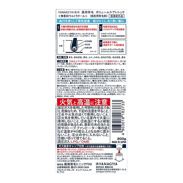 YANAGIYA1615 薬用育毛 ボリュームケアトニック 200g 柳屋本店 【医薬