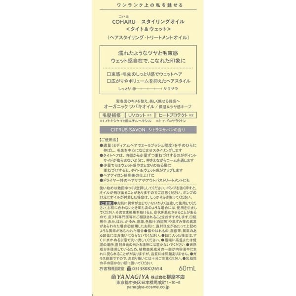 コハル スタイリングオイル 60ml コハル COHARU 柳屋本店 | イオン