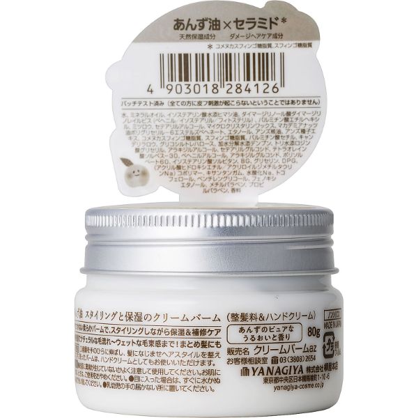 あんず油 スタイリングと保湿のクリームバーム 80g あんず油 柳屋本店