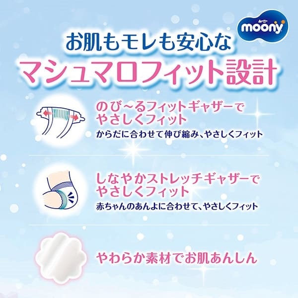 ムーニー マシュマロ肌ごこち モレ安心 Lサイズ 48枚 テープタイプ