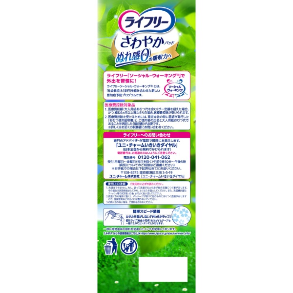 ライフリー さわやかパッド 102枚入り ユニ・チャーム ライフリー さわやかパッド少量用 102枚 / ウエルシア