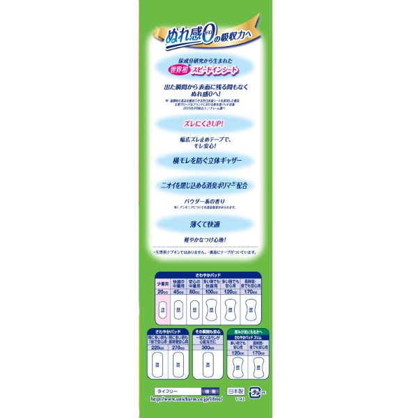 ライフリー さわやかパッド 少量用 102枚 ユニ・チャーム | イオン