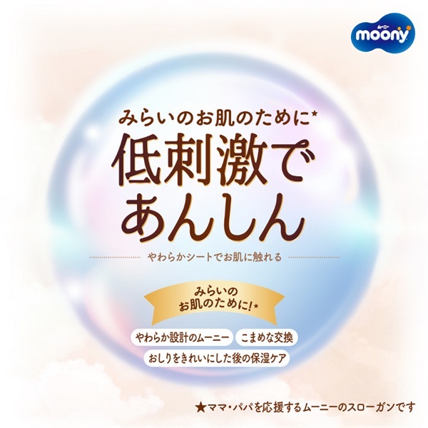 ムーニー 低刺激であんしん Mサイズ 46枚 テープタイプ おむつ
