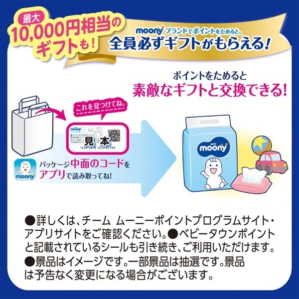 ムーニー 低刺激であんしん 新生児 3000gまで 30枚 テープタイプ