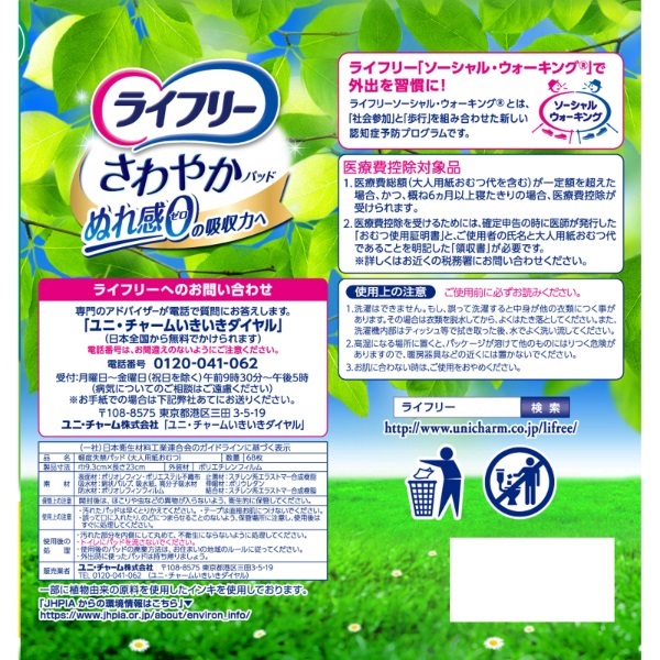 【値下】ライフリー さわやかパッド 23cm 68枚入り11パック 楽天市場】ユニ・チャーム ライフリー さわやかパッド 快適の中量用 68