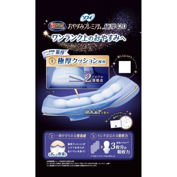 ソフィ 超熟睡 おやすみプレミアム 極厚 ユニ・チャーム | イオン