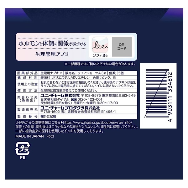 ソフィ 超熟睡 ショーツ ピンク S-M 5枚 ユニ・チャーム 【医薬部外品