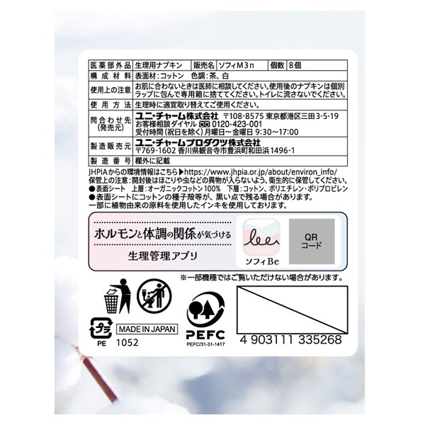 ソフィ はだおもい オーガニックコットン 360 特に多い夜用 羽つき 8枚