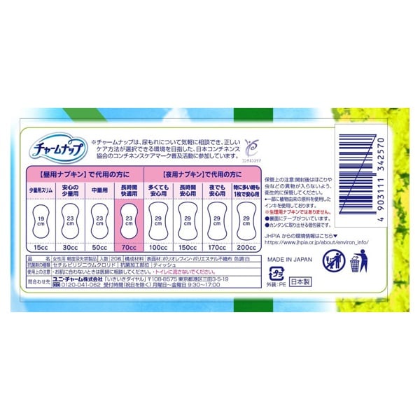 チャームナップ 吸水さらフィ 長時間快適用 消臭 23cm 70cc 20枚 ユニ
