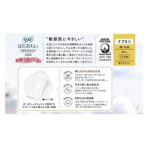 ソフィ はだおもい オーガニックコットン 極うすスリム 175 羽なし 30