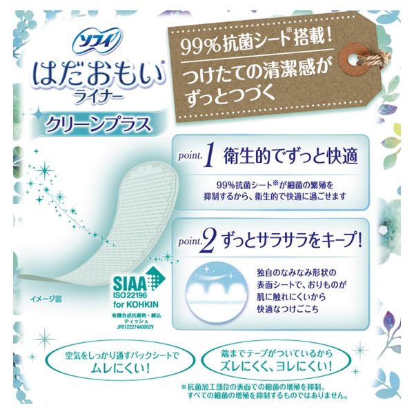 ソフィ はだおもいライナー クリーンプラス 62枚 Sofy ユニ