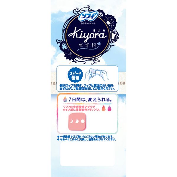 ソフィ Kiyora 無香料 72枚 ソフィ Sofy ユニ・チャーム
