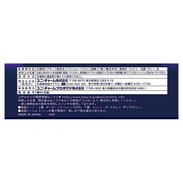 ソフィ 超熟睡ショーツ オーガニックコットン 特に多い夜用 M‐Lサイズ