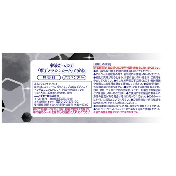 専用土日限定価格19100円→17777円シルコットシルコット シルコット99.99%除菌詰替え40枚×20個 ユニチャーム｜unicharm 通販