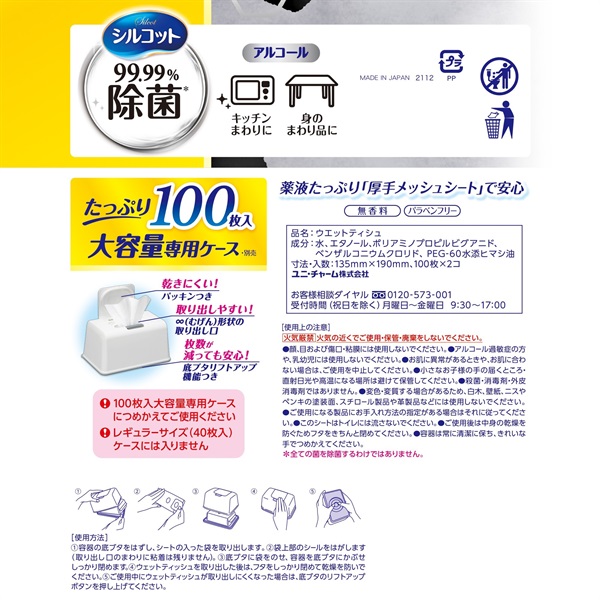 専用】新品未開封 シルコット 詰替用80個セット シルコット 99.99% 除