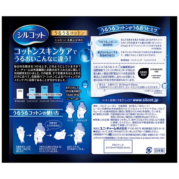 シルコット うるうるコットン 80枚 シルコット Silcot ユニ・チャーム