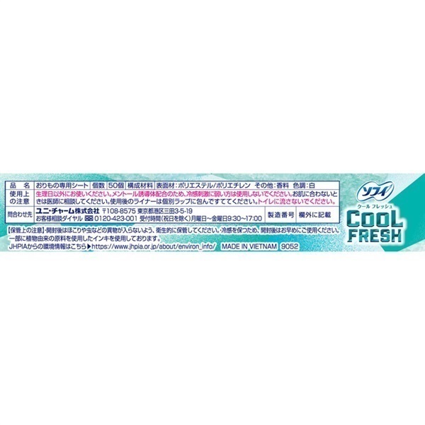 【新品・未開封】ソフィ クールフレッシュ 50コ入　9個セット 3個セット】ソフィ クールフレッシュ 超涼感おりものシート 1袋50コ入
