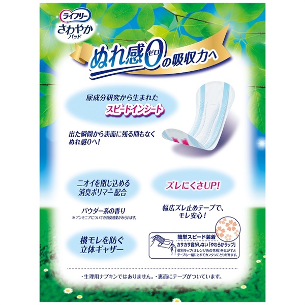 ライフリーさわやかパッド 100122.jpg?v5.7.2.