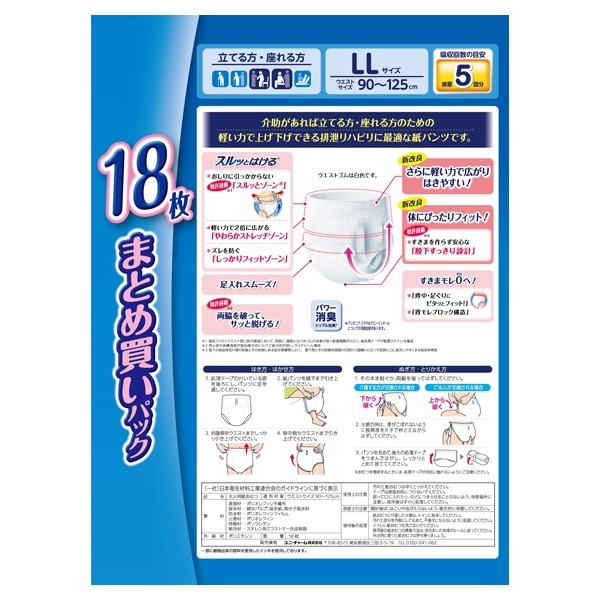 ライフリー リハビリパンツ LL まとめ買いパック 18枚×2個 ライフリー