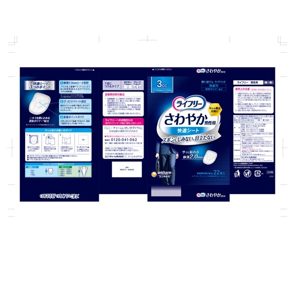 ライフリー さわやか 男性用 快適シート 3cc 22枚 ライフリー Lifree