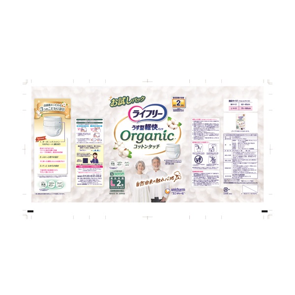 ライフリー うす型軽快パンツ オーガニックコットンタッチ 2枚 ユニ