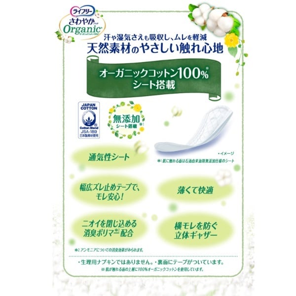 ライフリー さわやかパッド オーガニックコットン 少量用 20cc