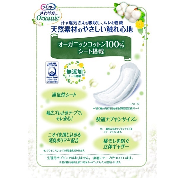 ライフリー さわやかパッド オーガニックコットン 快適の中量用