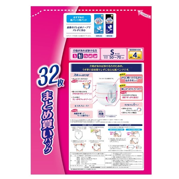 ライフリー 長時間あんしん うす型パンツ S まとめ買いパック 32枚×2個