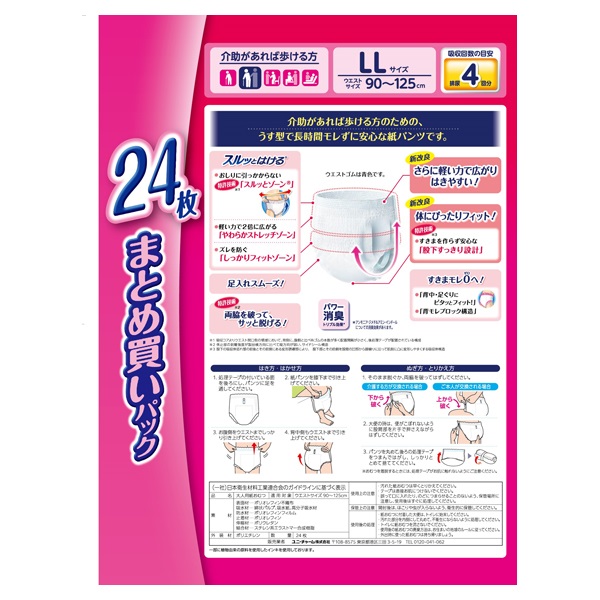 ライフリー 長時間あんしん うす型パンツ LL まとめ買いパック 24枚×2