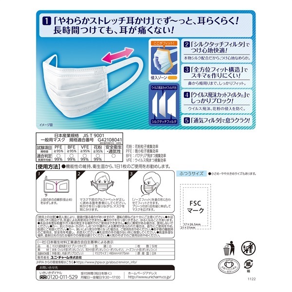 超快適マスク 極上耳ごこち ふつう 50枚 超快適マスク ユニ・チャーム