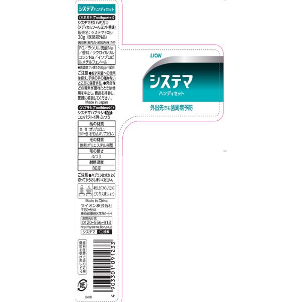 システマ ハンディセット 携帯用ハミガキ・ハブラシセット 旅行